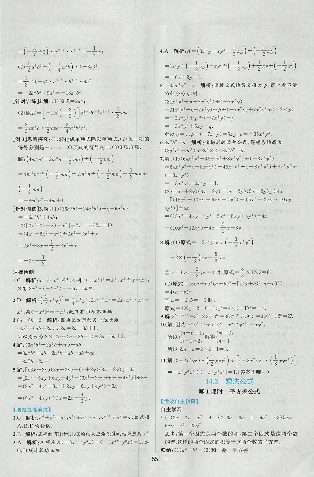 2017年同步导学案课时练八年级数学上册人教版 参考答案第27页