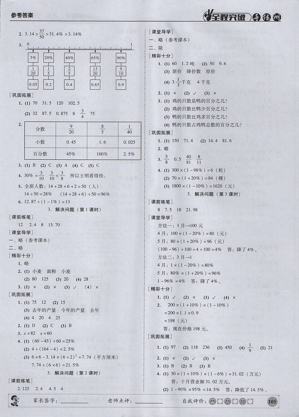 2017年?duì)钤蝗掏黄茖?dǎo)練測(cè)六年級(jí)數(shù)學(xué)上冊(cè)人教版 參考答案第13頁