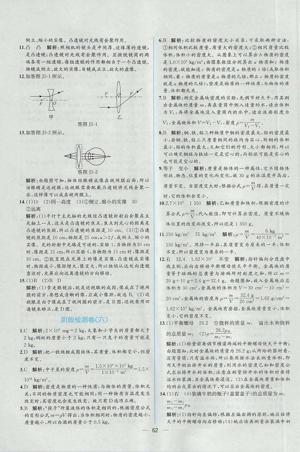 2017年同步導(dǎo)學(xué)案課時(shí)練八年級(jí)物理上冊(cè)人教版 參考答案第42頁