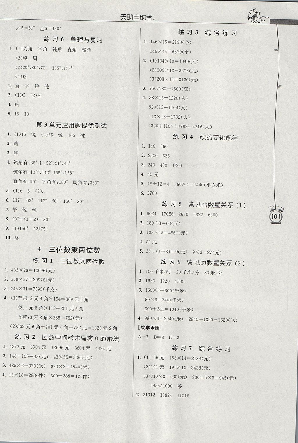 2017年春雨教育小學(xué)數(shù)學(xué)應(yīng)用題解題高手四年級上冊人教版 參考答案第4頁