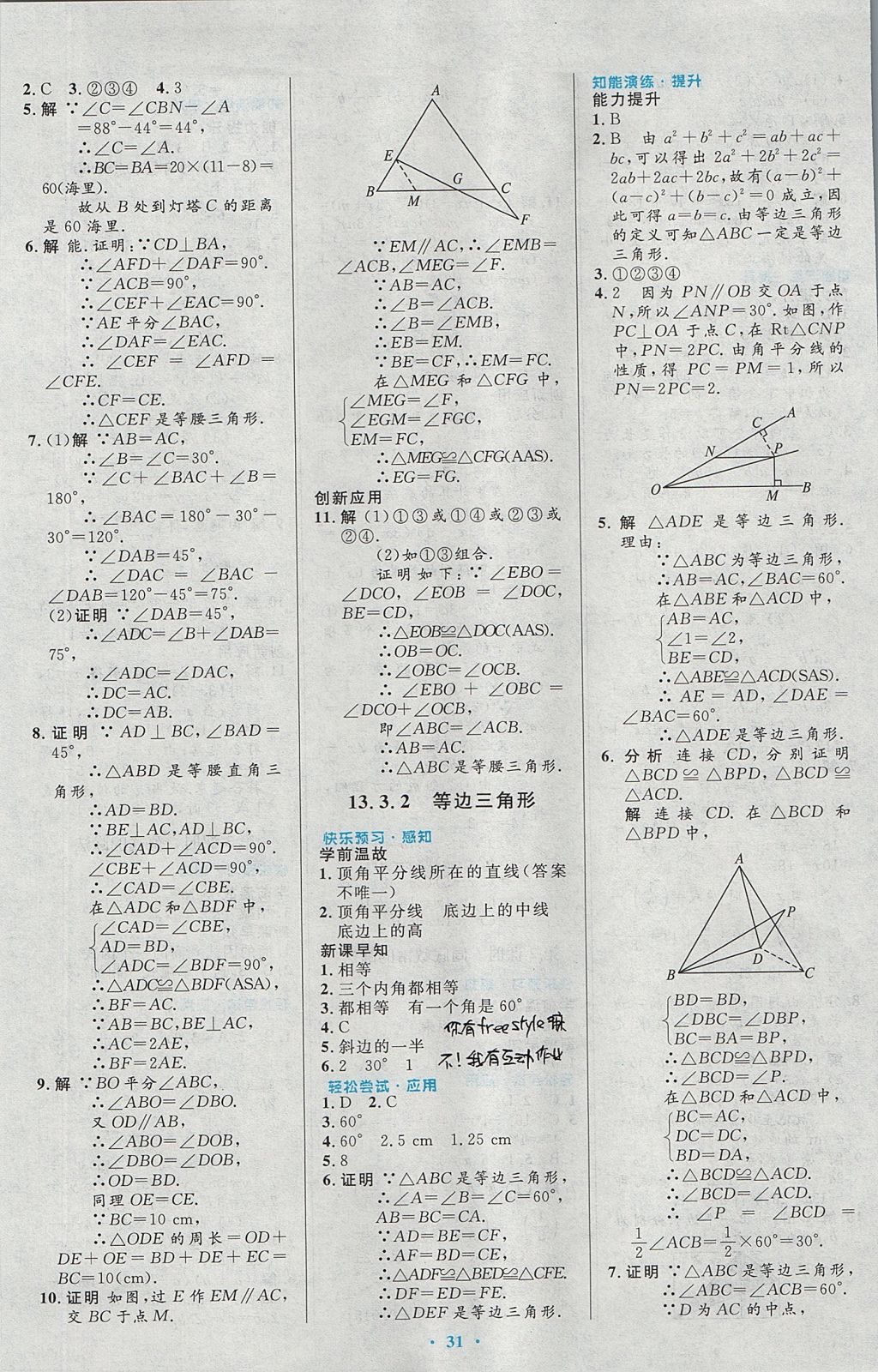 2017年初中同步测控优化设计八年级数学上册人教版 参考答案第13页