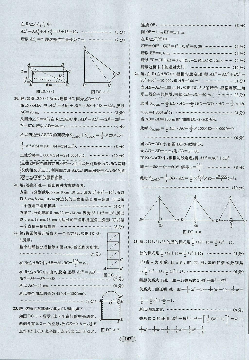 2017年中學(xué)教材全練七年級(jí)數(shù)學(xué)上冊(cè)魯教版五四制 參考答案第47頁(yè)