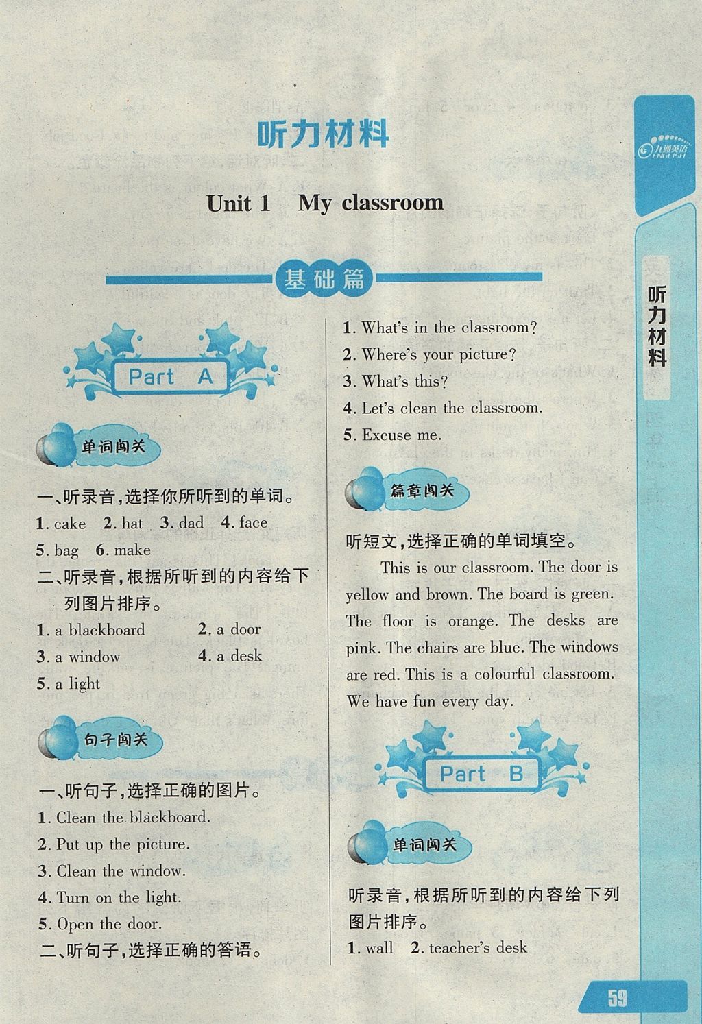 2017年长江全能学案英语听力训练四年级上册人教版 参考答案第1页