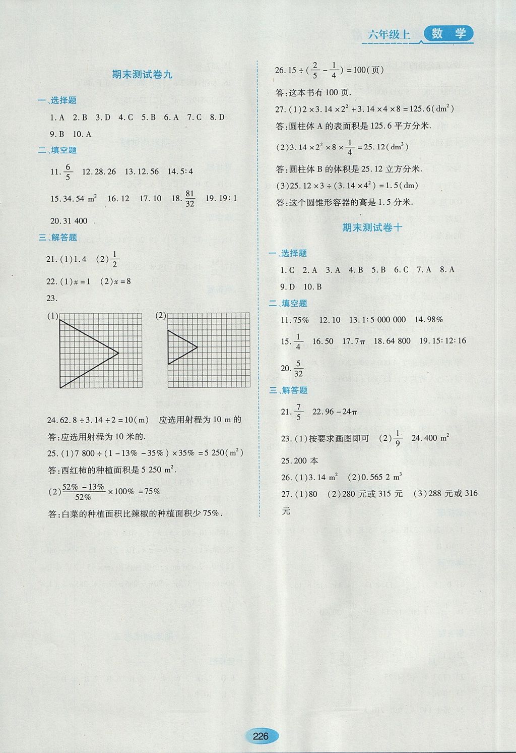 2017年资源与评价六年级数学上册人教版五四制 参考答案第20页