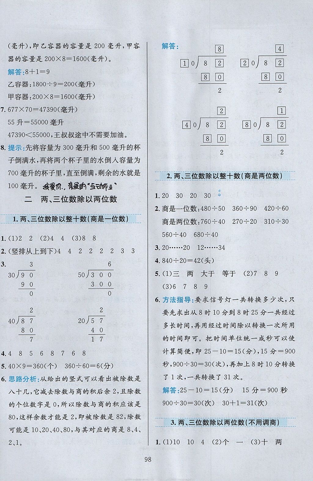 2017年小學(xué)教材全練四年級數(shù)學(xué)上冊江蘇版 參考答案第2頁