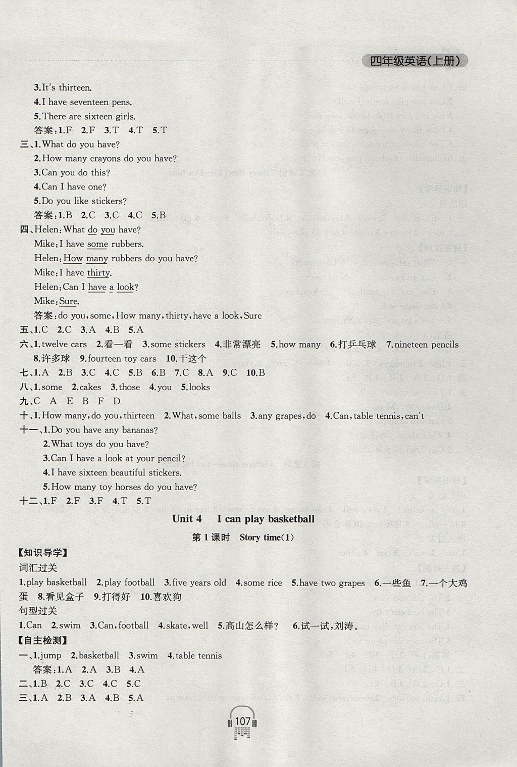 2017年金钥匙课时学案作业本四年级英语上册江苏版 参考答案第7页