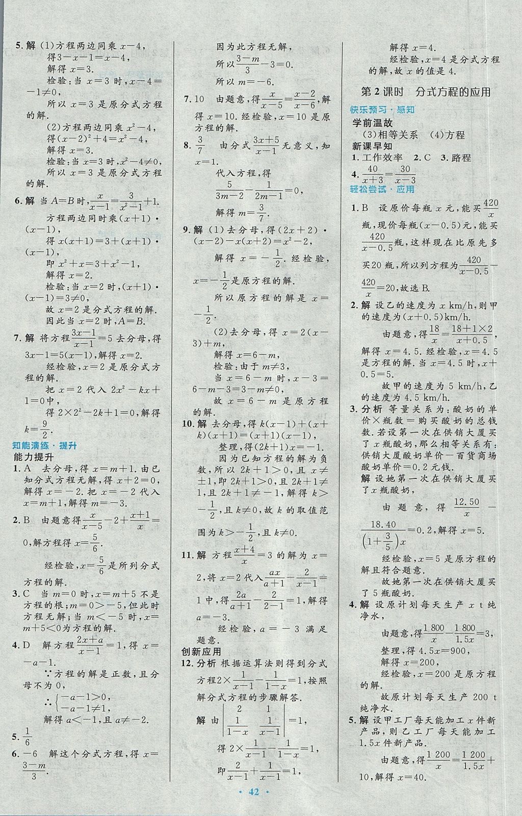 2017年初中同步測控優(yōu)化設(shè)計八年級數(shù)學(xué)上冊人教版 參考答案第24頁