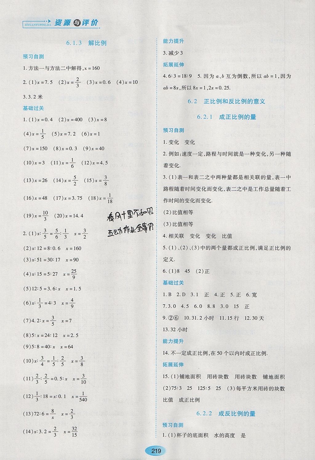 2017年资源与评价六年级数学上册人教版五四制 参考答案第13页