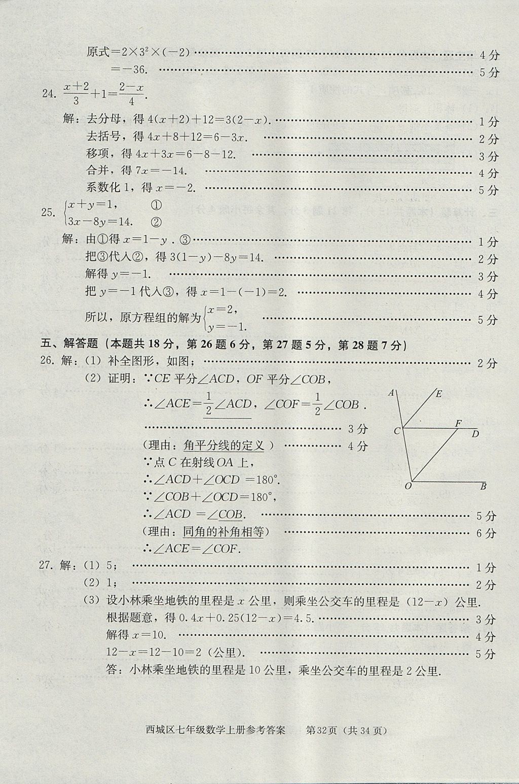 2017年學(xué)習(xí)探究診斷七年級(jí)數(shù)學(xué)上冊(cè)人教版 參考答案第32頁(yè)