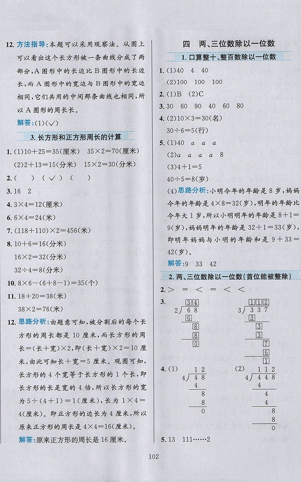 2017年小學教材全練三年級數(shù)學上冊江蘇版 參考答案第6頁