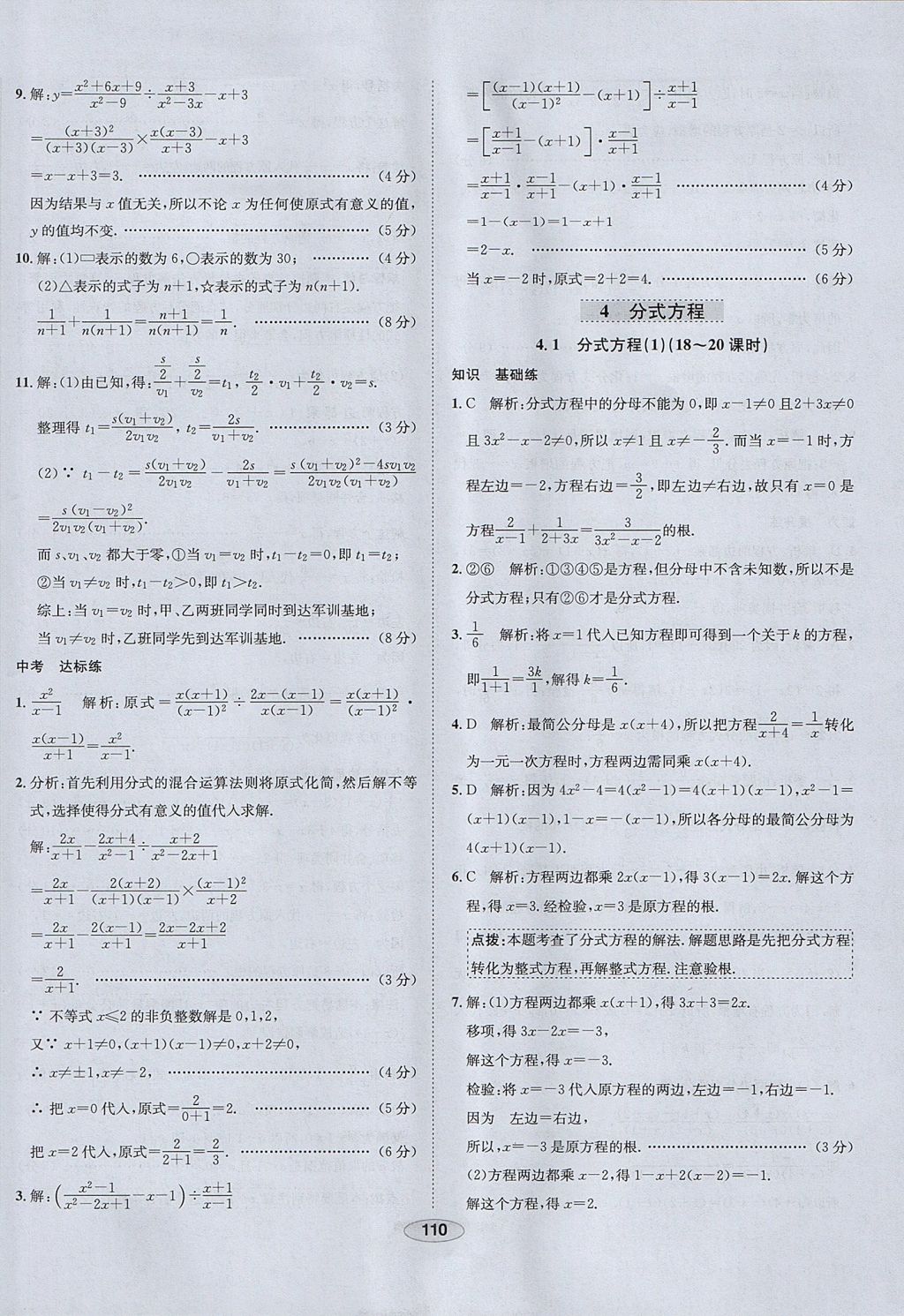 2017年中学教材全练八年级数学上册鲁教版五四制 参考答案第18页