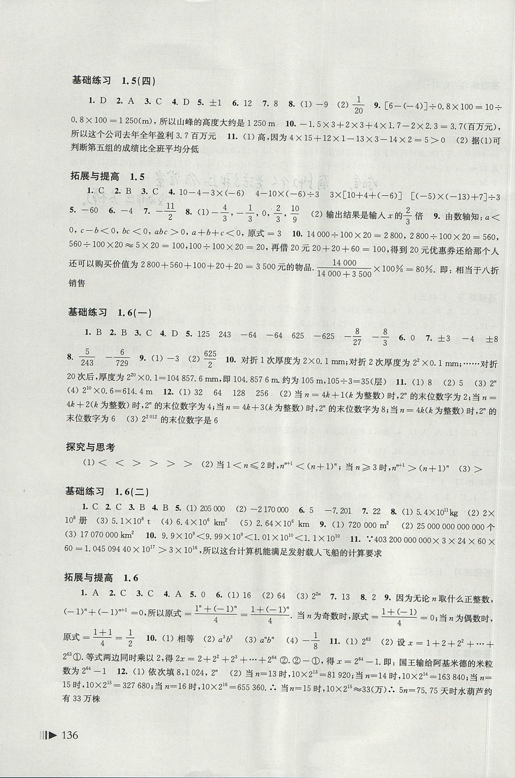 2017年初中數(shù)學(xué)同步練習(xí)七年級(jí)上冊(cè)滬科版上海科學(xué)技術(shù)出版社 參考答案第4頁(yè)