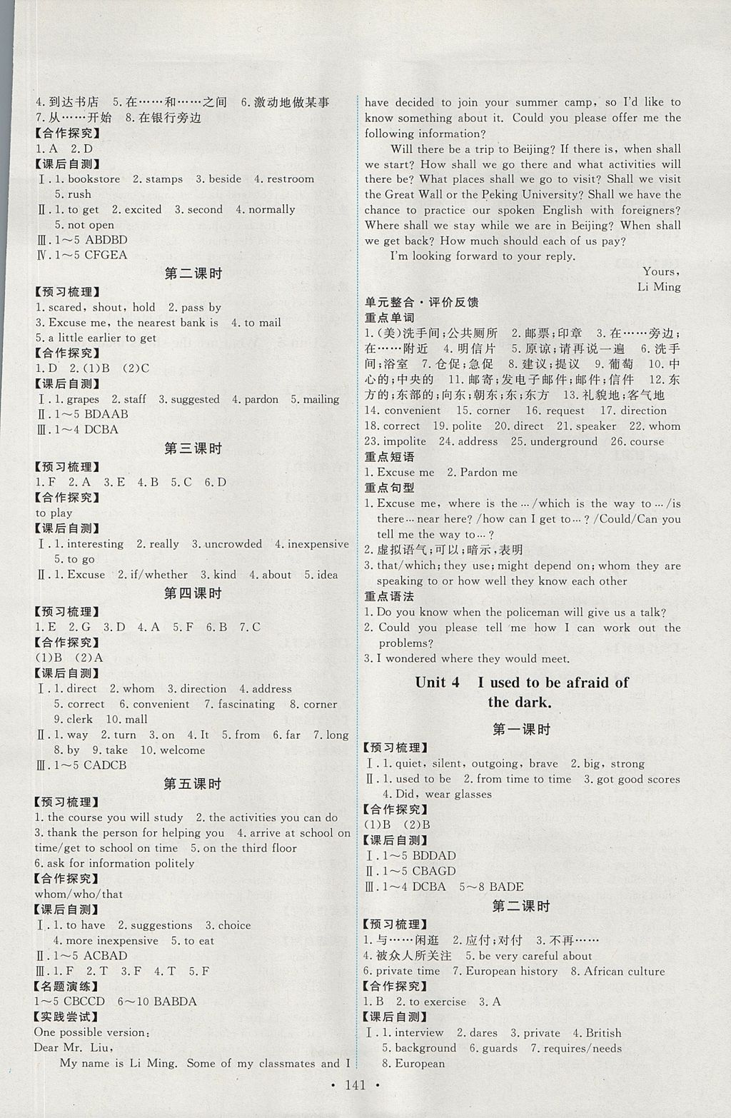 2017年能力培养与测试九年级英语全一册人教版 参考答案第3页