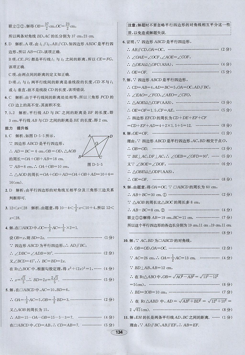 2017年中學(xué)教材全練八年級數(shù)學(xué)上冊魯教版五四制 參考答案第42頁