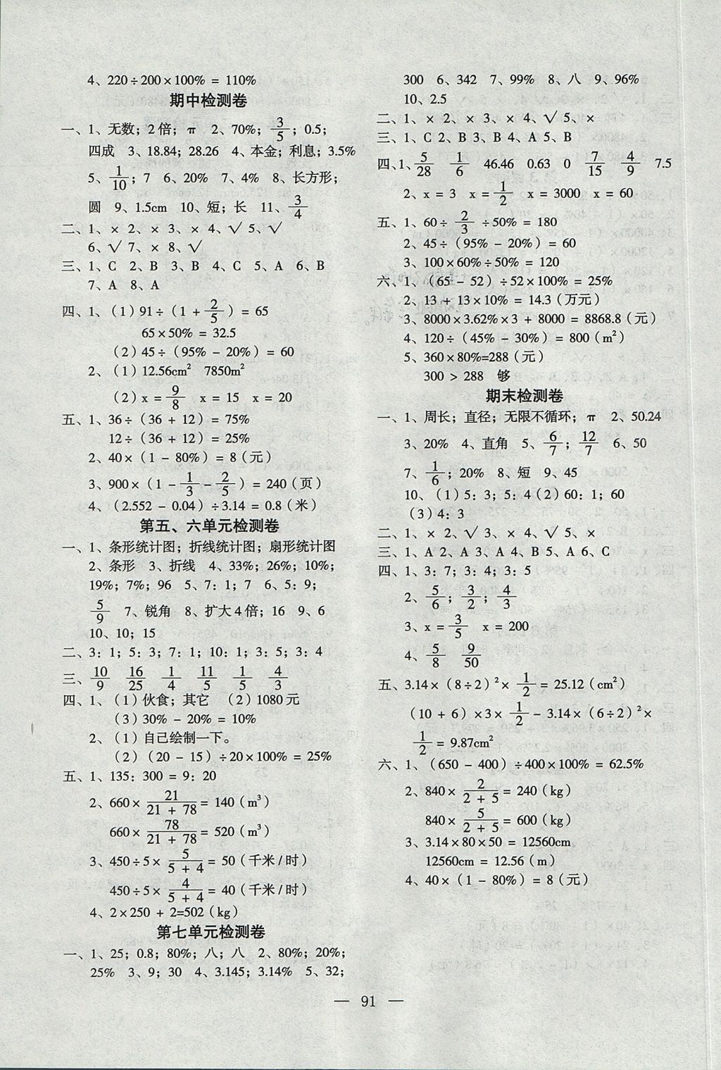 2017年課堂作業(yè)課時(shí)訓(xùn)練六年級(jí)數(shù)學(xué)上冊(cè)北師大版 參考答案第7頁