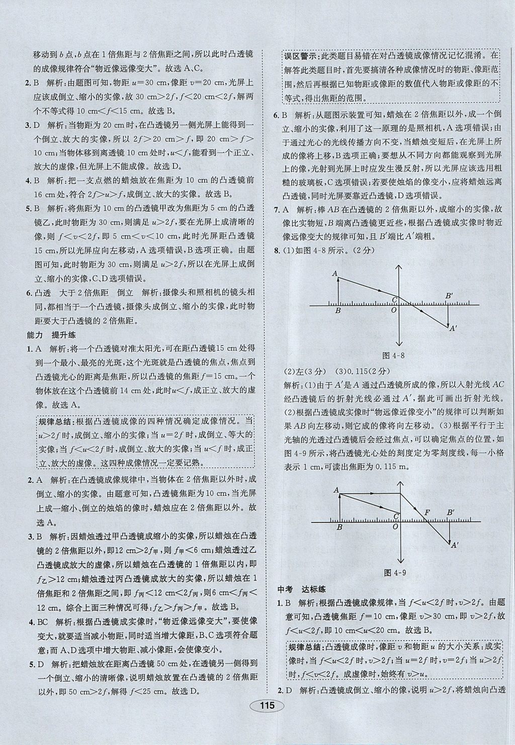 2017年中學(xué)教材全練八年級(jí)物理上冊(cè)魯科版五四制專用 參考答案第27頁(yè)