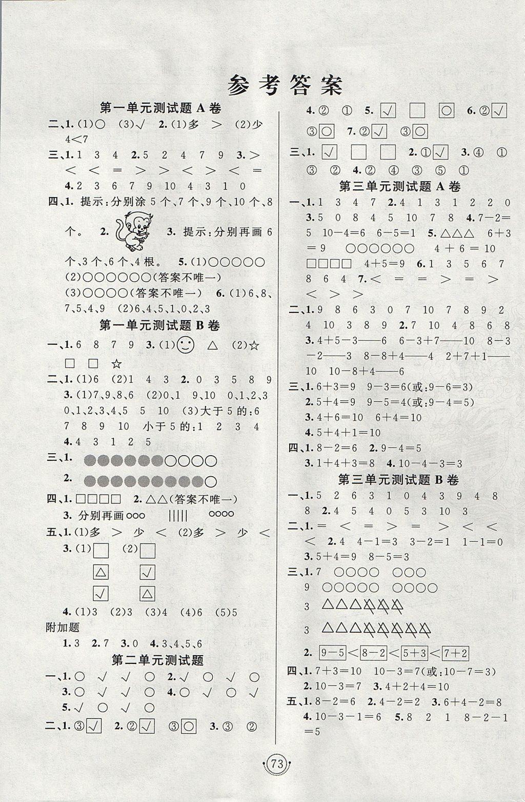 2017年海淀單元測(cè)試AB卷一年級(jí)數(shù)學(xué)上冊(cè)北師大版 參考答案第1頁(yè)