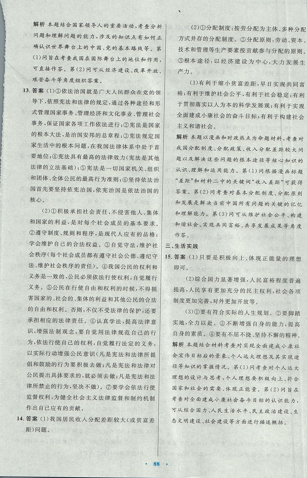 2017年初中同步測控優(yōu)化設(shè)計九年級思想品德全一冊人教版 參考答案第44頁