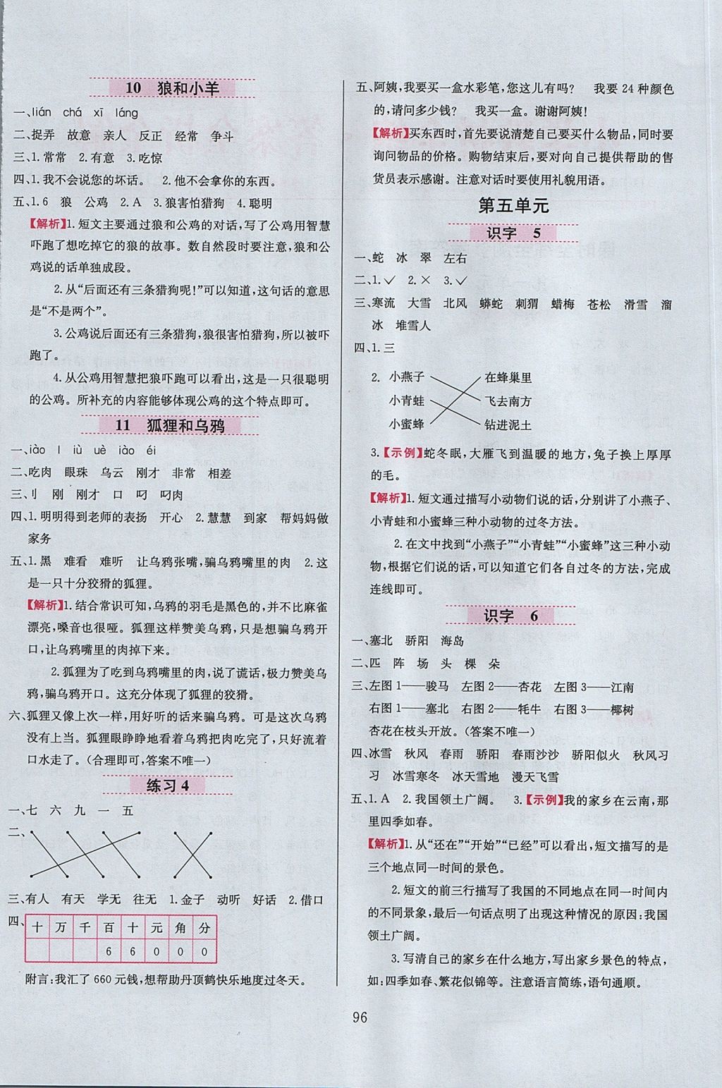 2017年小學教材全練二年級語文上冊江蘇版 參考答案第4頁