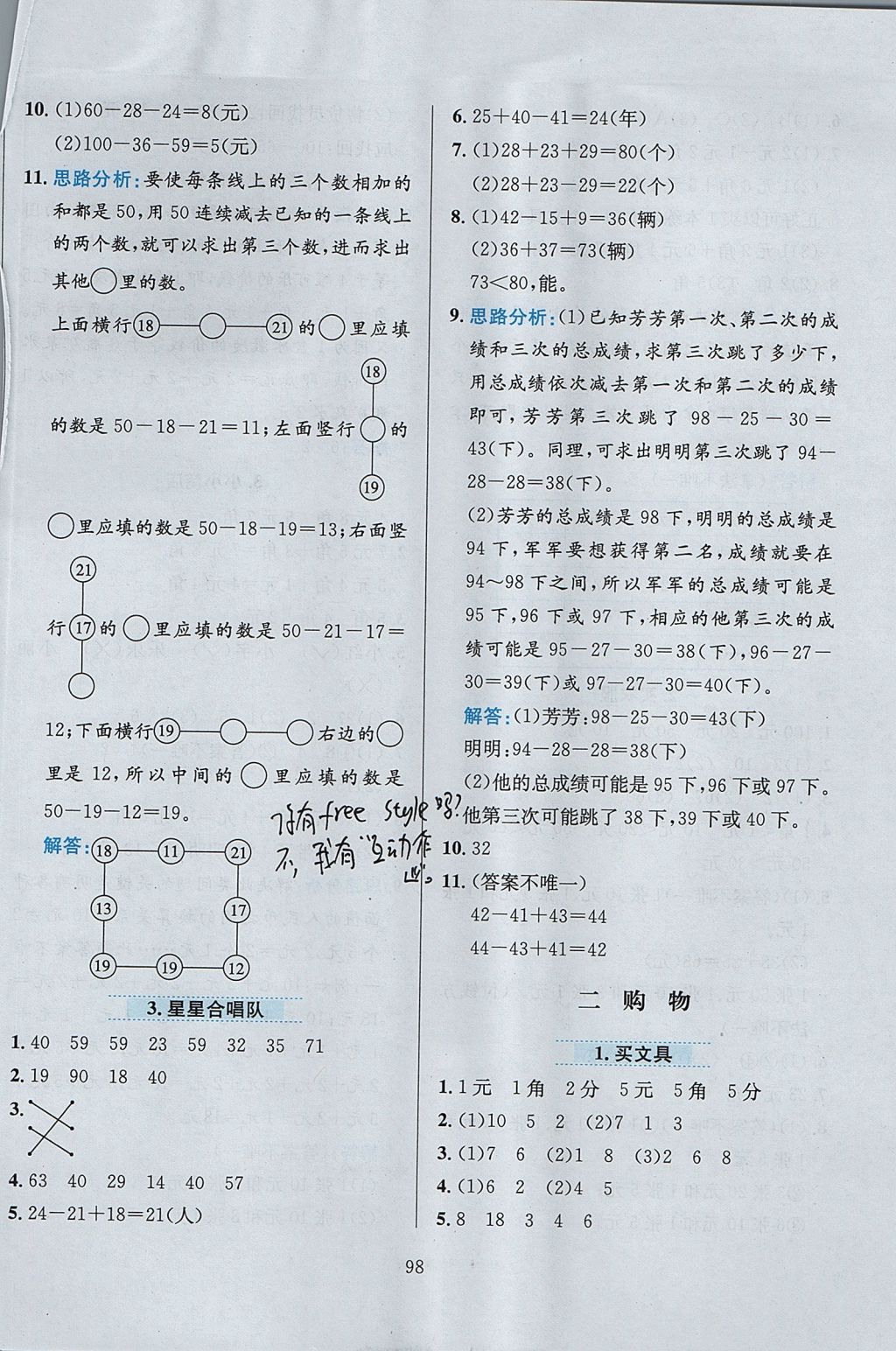 2017年小学教材全练二年级数学上册北师大版 参考答案第2页