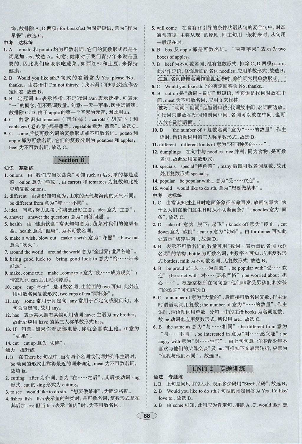 2017年中學(xué)教材全練七年級英語上冊魯教版五四制專用 參考答案第4頁