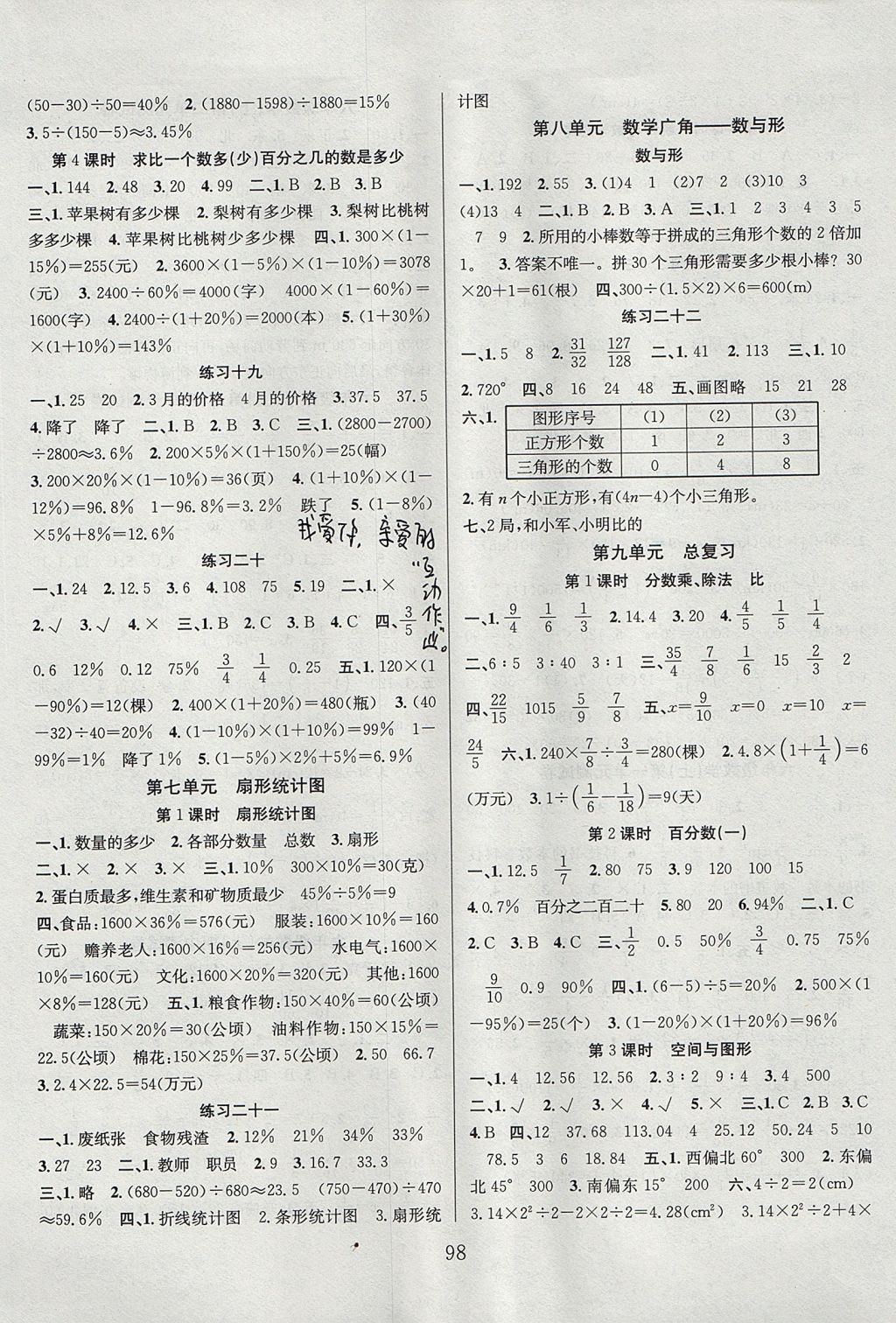 2017年陽光課堂課時作業(yè)六年級數(shù)學(xué)上冊人教版 參考答案第6頁