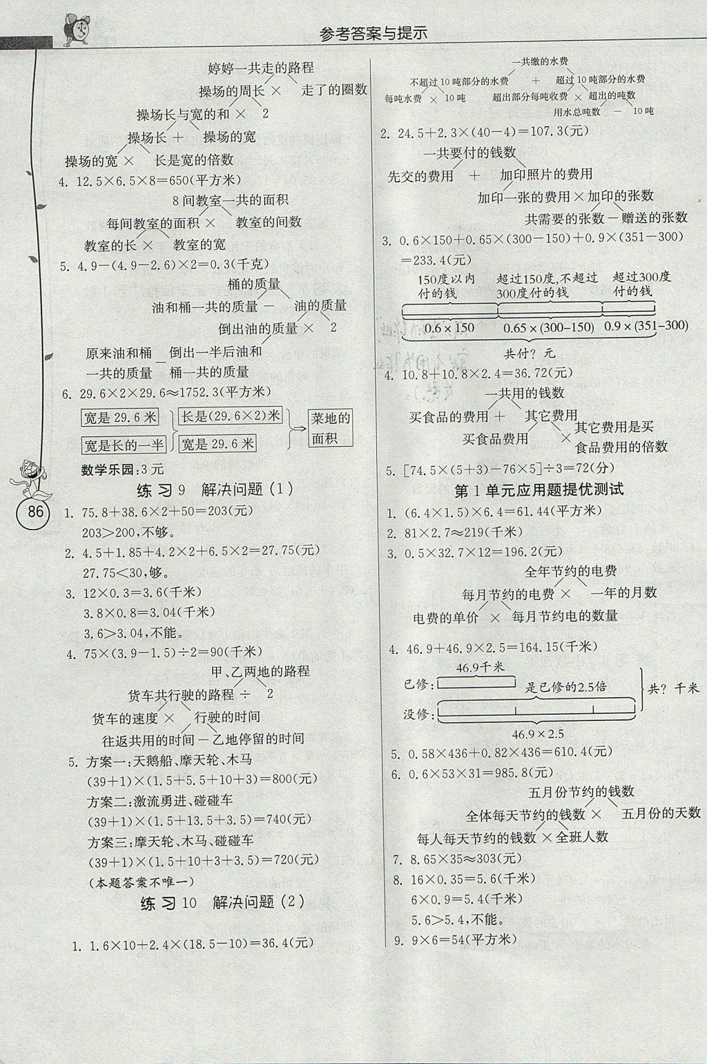 2017年春雨教育小學(xué)數(shù)學(xué)應(yīng)用題解題高手五年級(jí)上冊(cè)人教版 參考答案第3頁(yè)