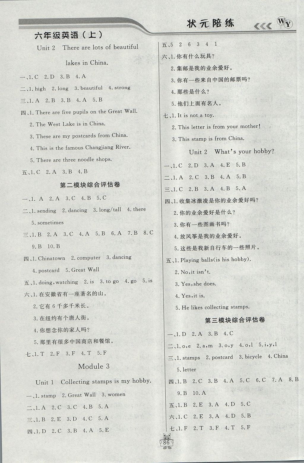 2017年?duì)钤憔氄n時(shí)優(yōu)化設(shè)計(jì)六年級(jí)英語上冊(cè)外研版 參考答案第2頁