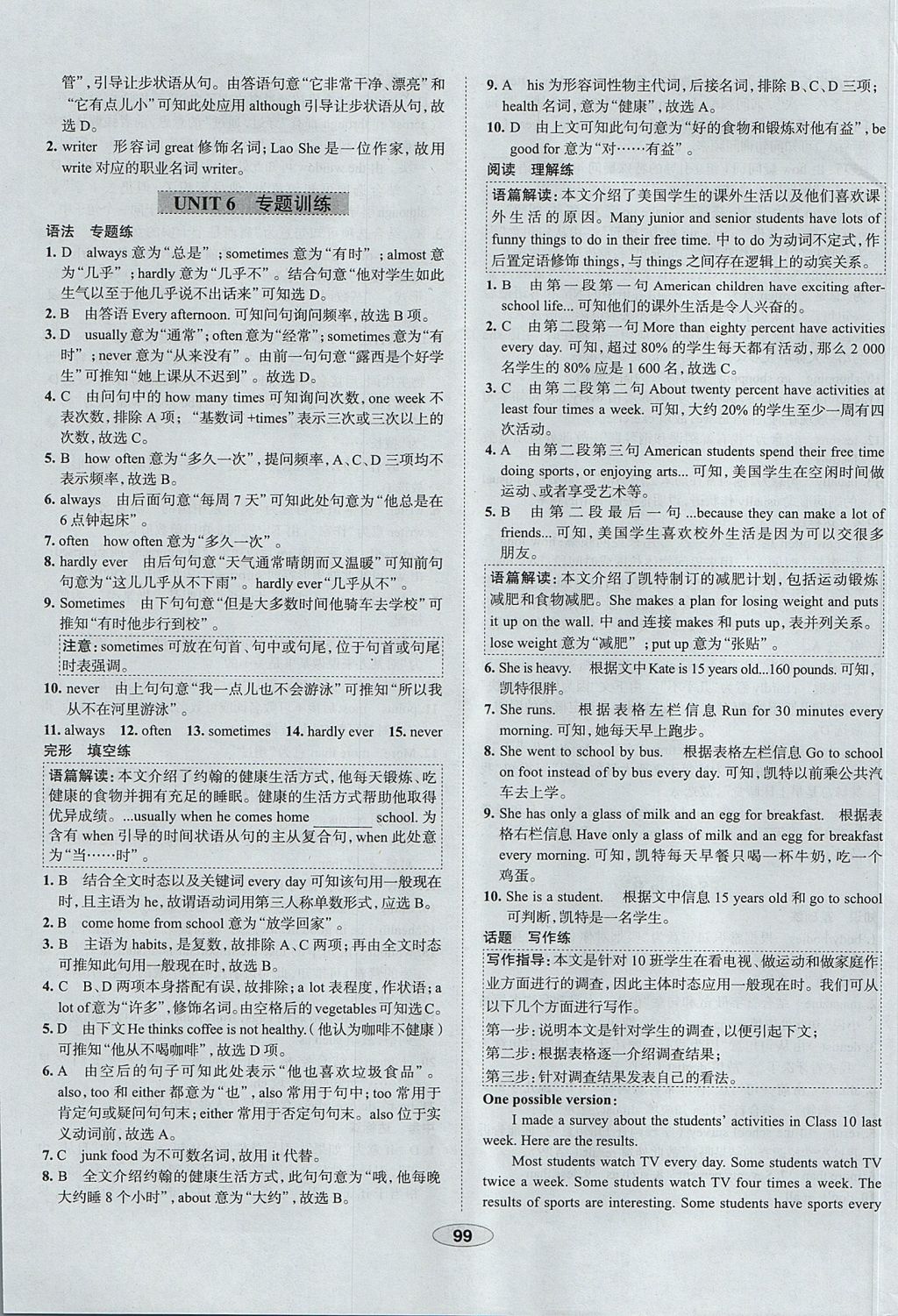 2017年中學(xué)教材全練七年級英語上冊魯教版五四制專用 參考答案第15頁