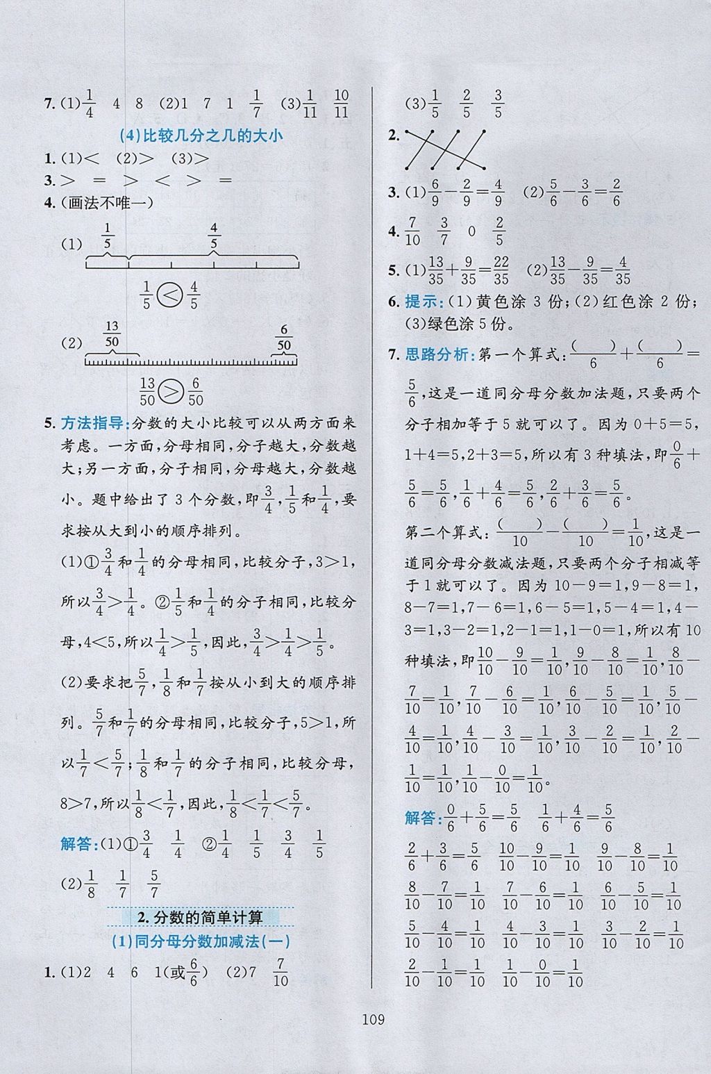 2017年小學(xué)教材全練三年級(jí)數(shù)學(xué)上冊(cè)人教版 參考答案第13頁(yè)