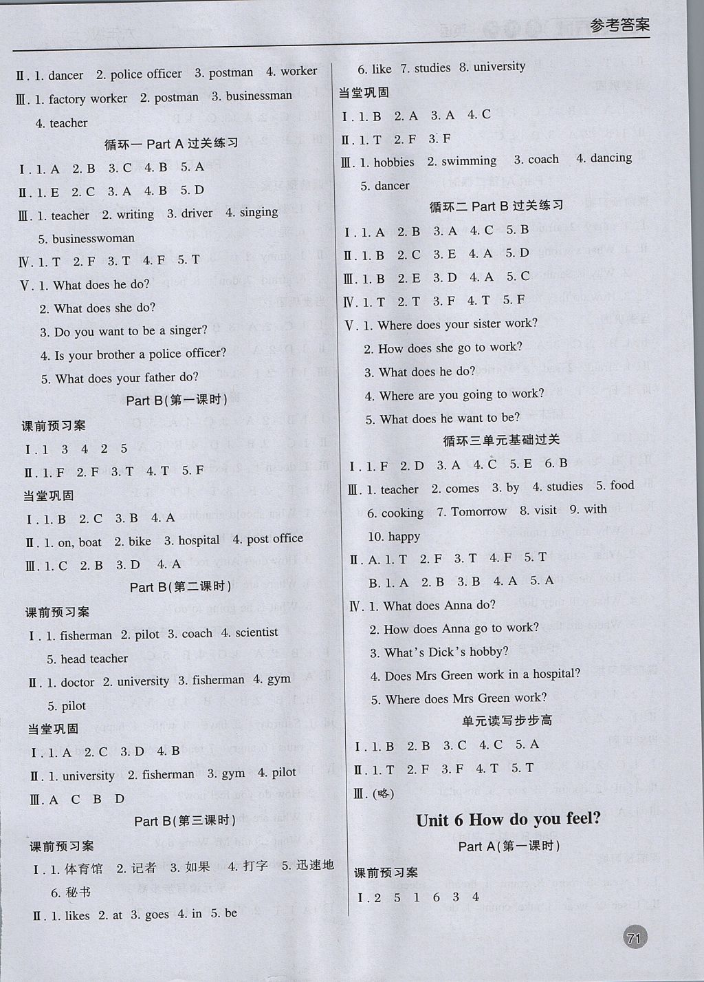 2017年狀元坊全程突破導練測六年級英語上冊 參考答案第6頁