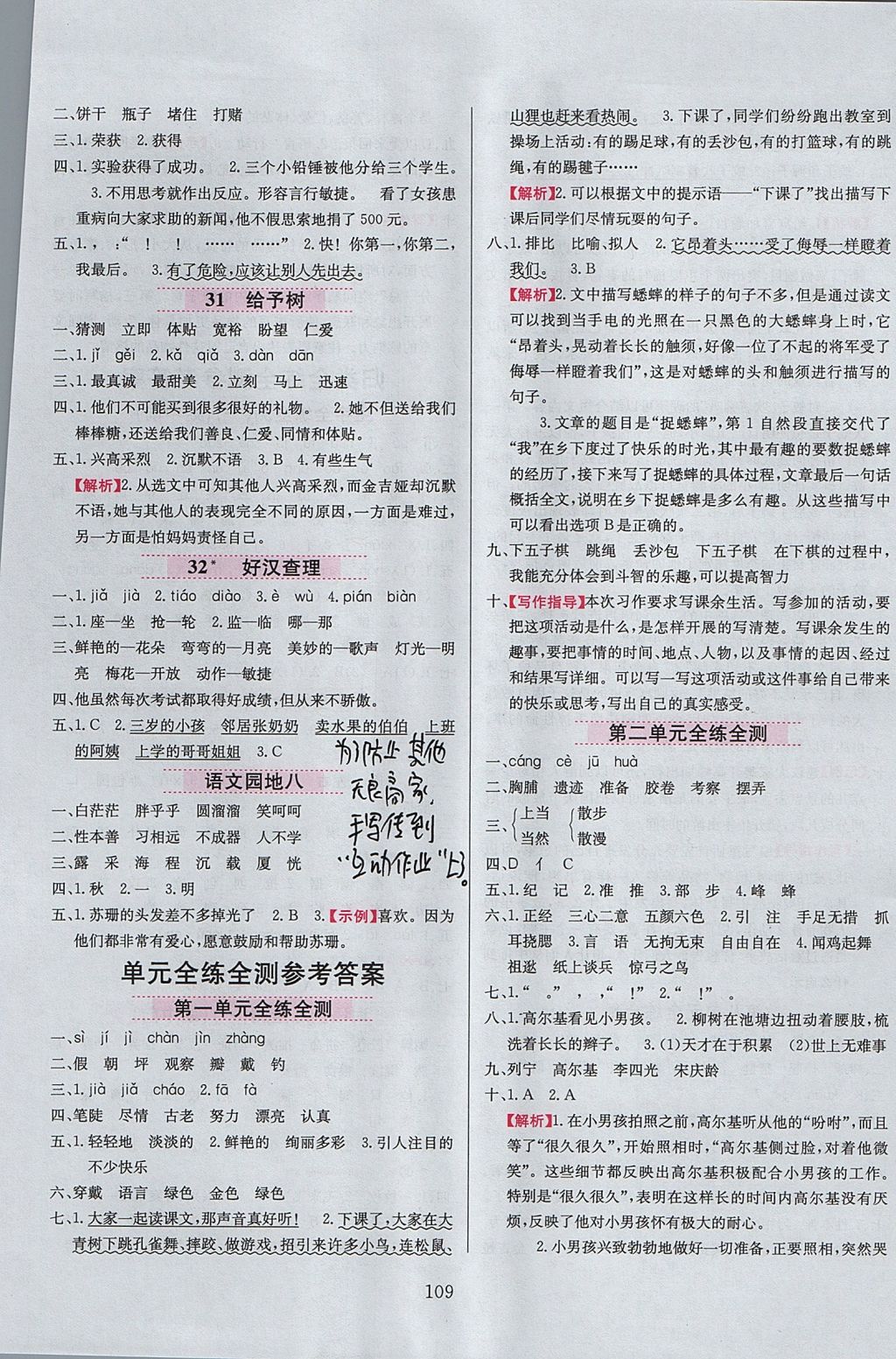 2017年小學(xué)教材全練三年級(jí)語(yǔ)文上冊(cè)人教版 參考答案第9頁(yè)