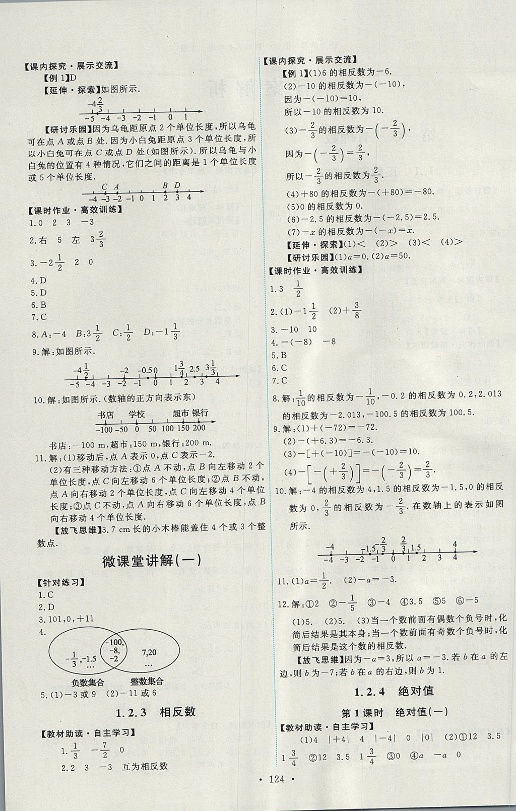 2017年能力培養(yǎng)與測試七年級數(shù)學(xué)上冊人教版 參考答案第2頁