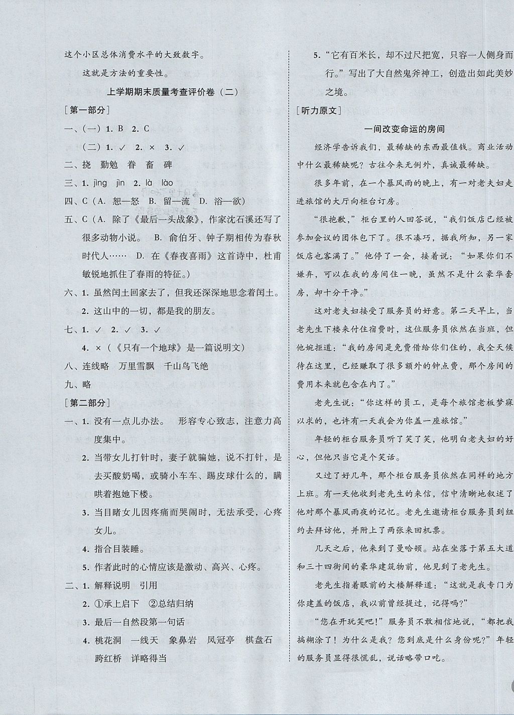 2017年?duì)钤蝗掏黄茖?dǎo)練測(cè)六年級(jí)語(yǔ)文上冊(cè)人教版 試卷答案第27頁(yè)