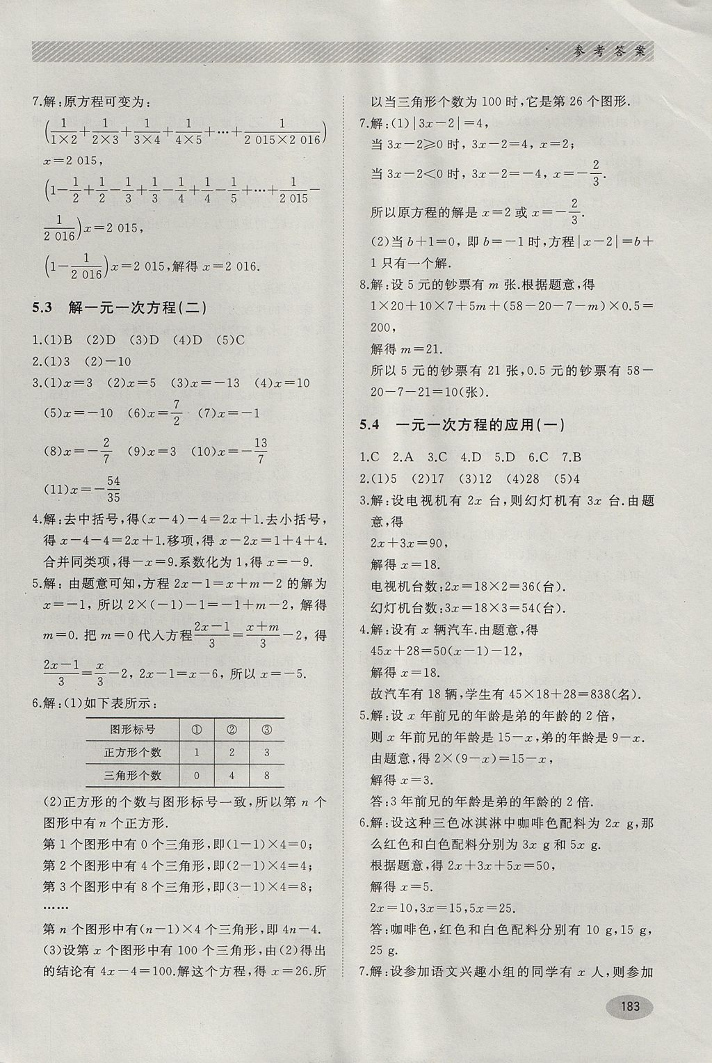 2017年同步練習(xí)冊(cè)七年級(jí)數(shù)學(xué)上冊(cè)冀教版河北教育出版社 參考答案第17頁(yè)