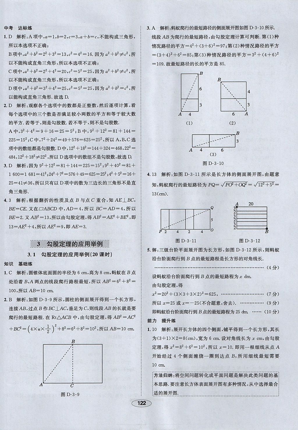 2017年中學(xué)教材全練七年級(jí)數(shù)學(xué)上冊(cè)魯教版五四制 參考答案第22頁