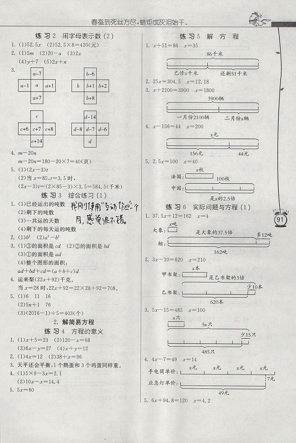 2017年春雨教育小学数学应用题解题高手五年级上册人教版 参考答案第8页