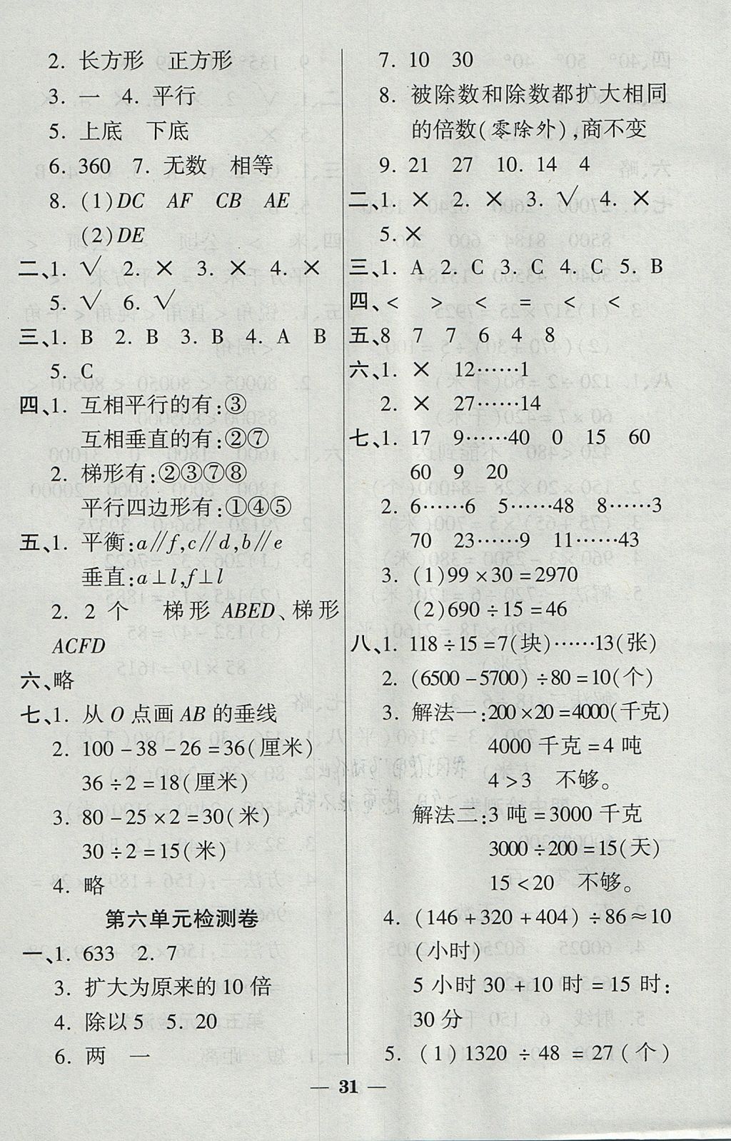 2017年黃岡隨堂練四年級數(shù)學(xué)上冊人教版 檢測卷答案第7頁