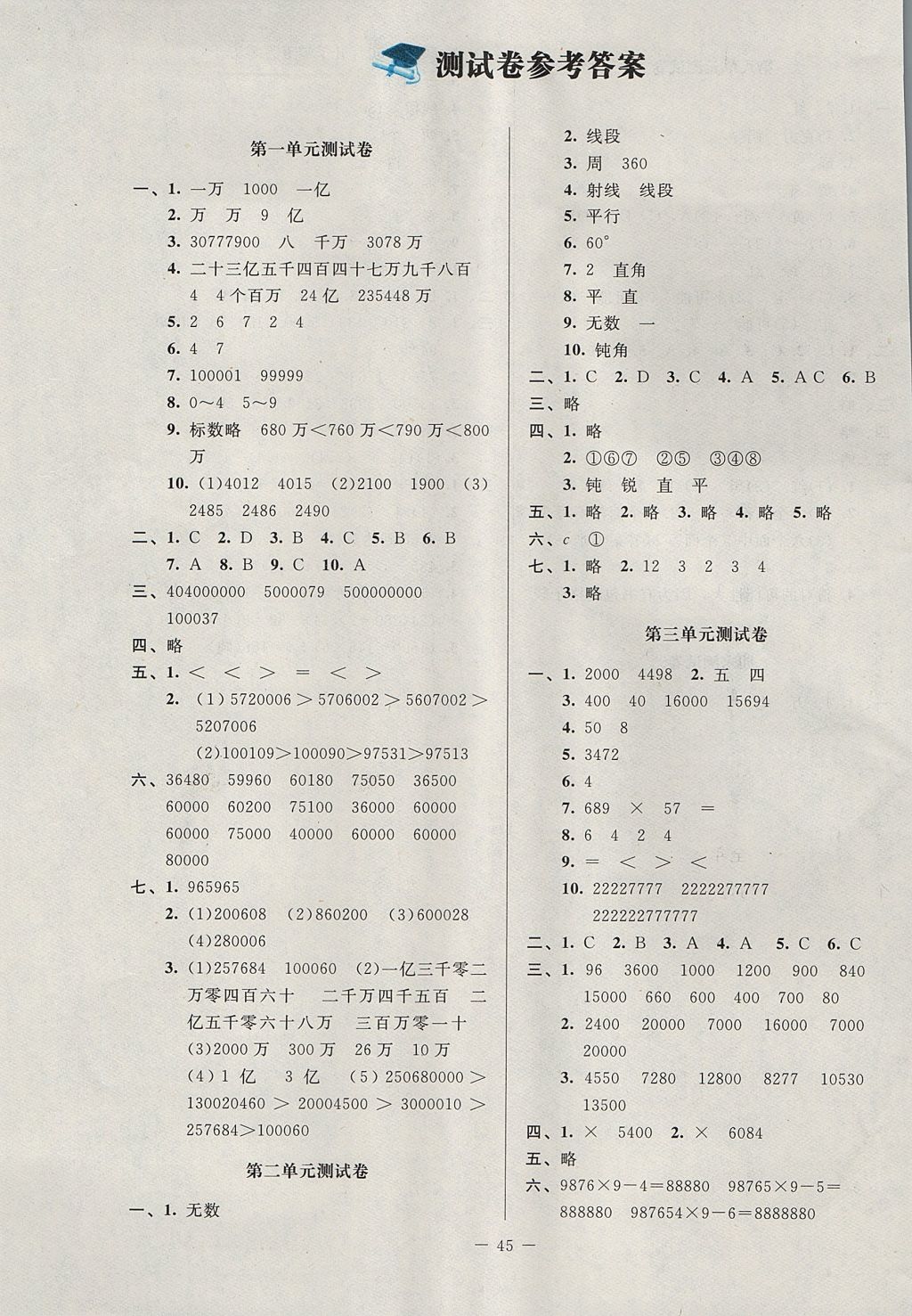 2017年新課標(biāo)同步單元練習(xí)四年級數(shù)學(xué)上冊北師大版 試卷答案第6頁