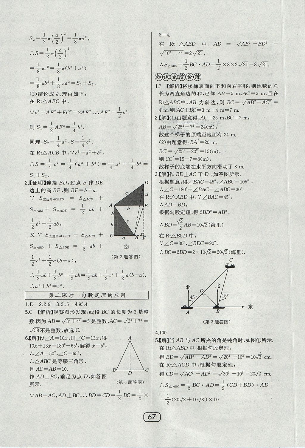 2017年北大綠卡課時同步講練八年級數(shù)學上冊冀教版 參考答案第47頁