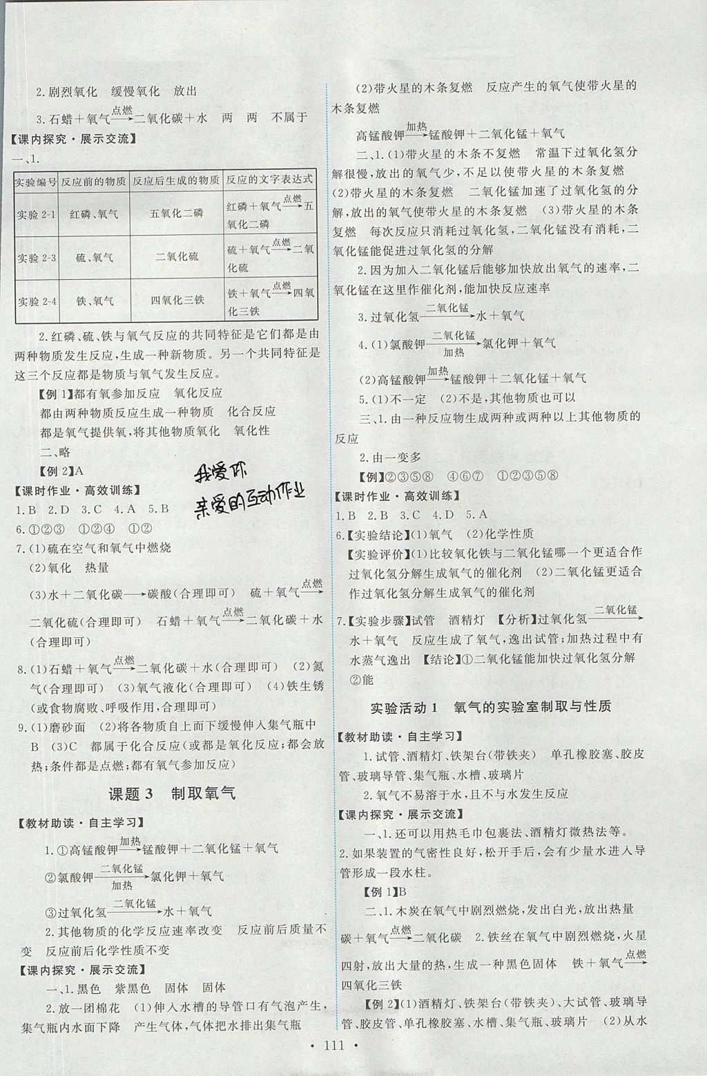 2017年能力培养与测试九年级化学上册人教版 参考答案第5页