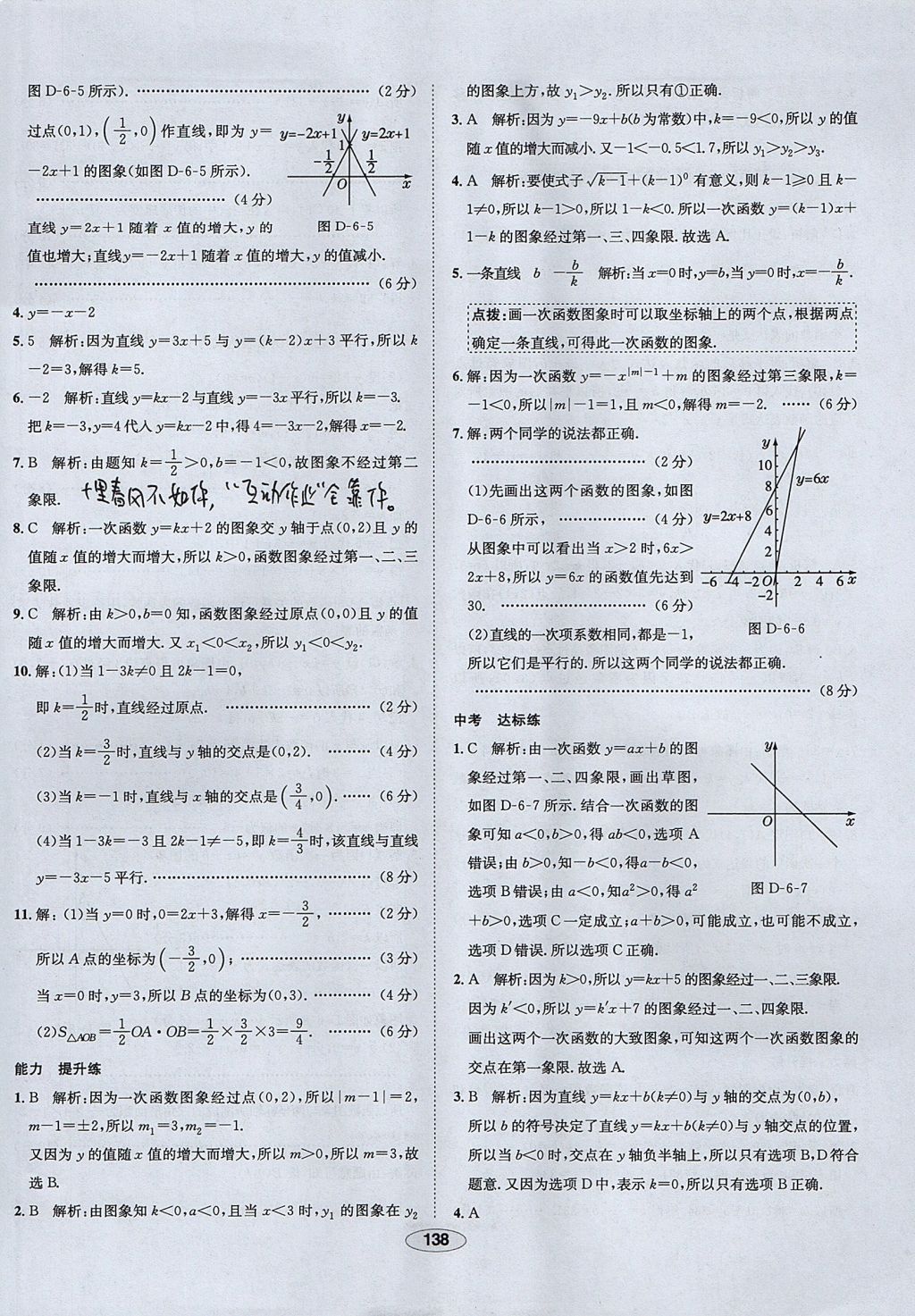 2017年中學(xué)教材全練七年級(jí)數(shù)學(xué)上冊(cè)魯教版五四制 參考答案第38頁(yè)