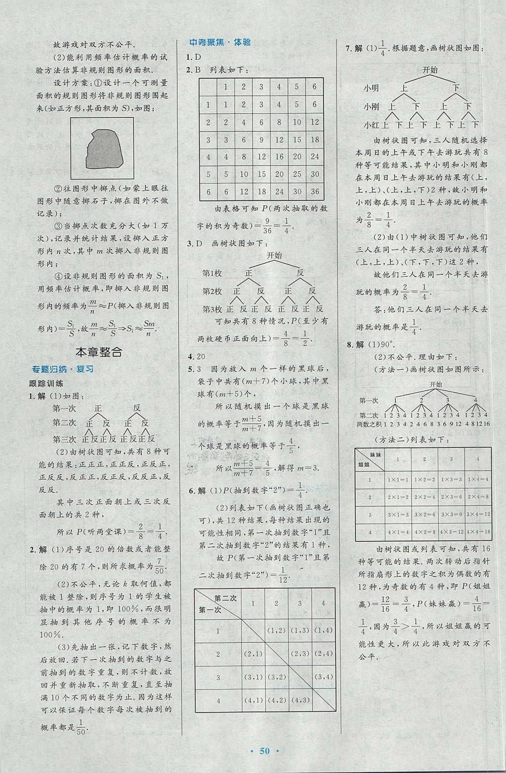 2017年初中同步測(cè)控優(yōu)化設(shè)計(jì)九年級(jí)數(shù)學(xué)上冊(cè)人教版 參考答案第36頁(yè)