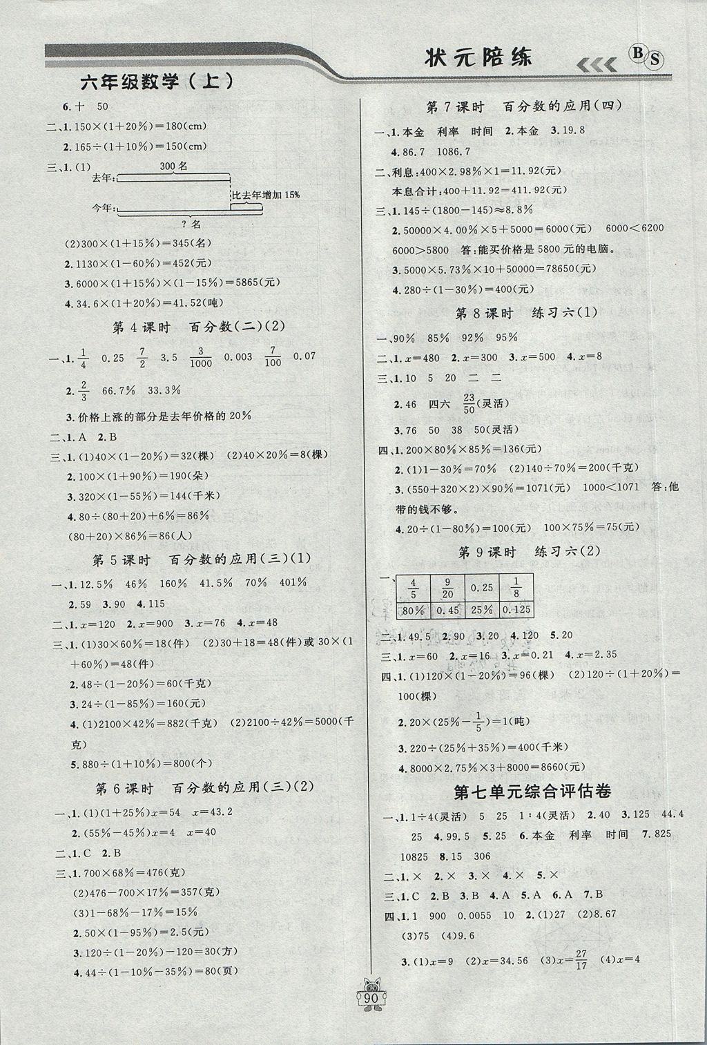 2017年狀元陪練課時優(yōu)化設計六年級數(shù)學上冊北師大版 參考答案第10頁