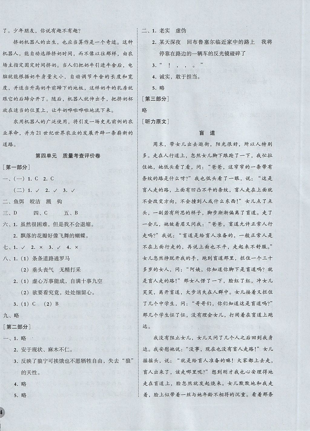 2017年状元坊全程突破导练测五年级语文上册人教版 试卷答案第20页