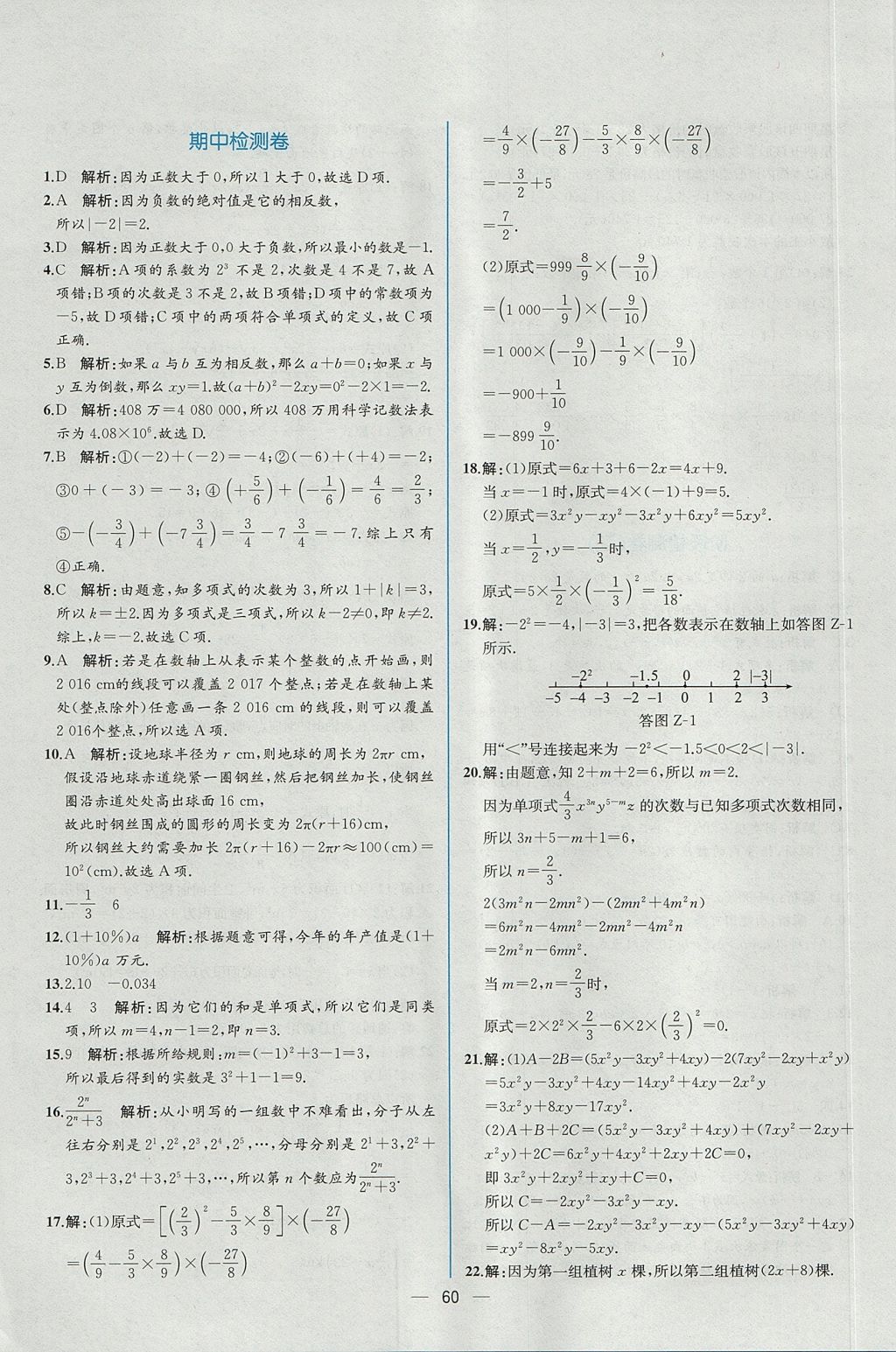 2017年同步導(dǎo)學(xué)案課時練七年級數(shù)學(xué)上冊人教版 參考答案第44頁