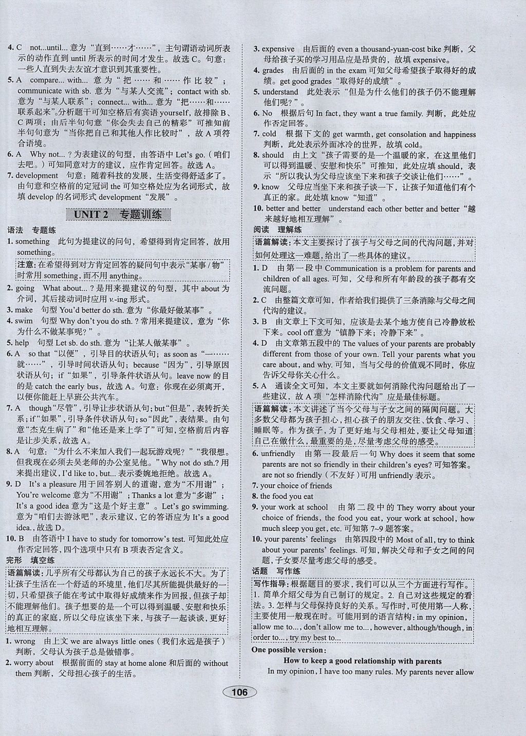 2017年中學(xué)教材全練八年級英語上冊魯教版五四制 參考答案第6頁