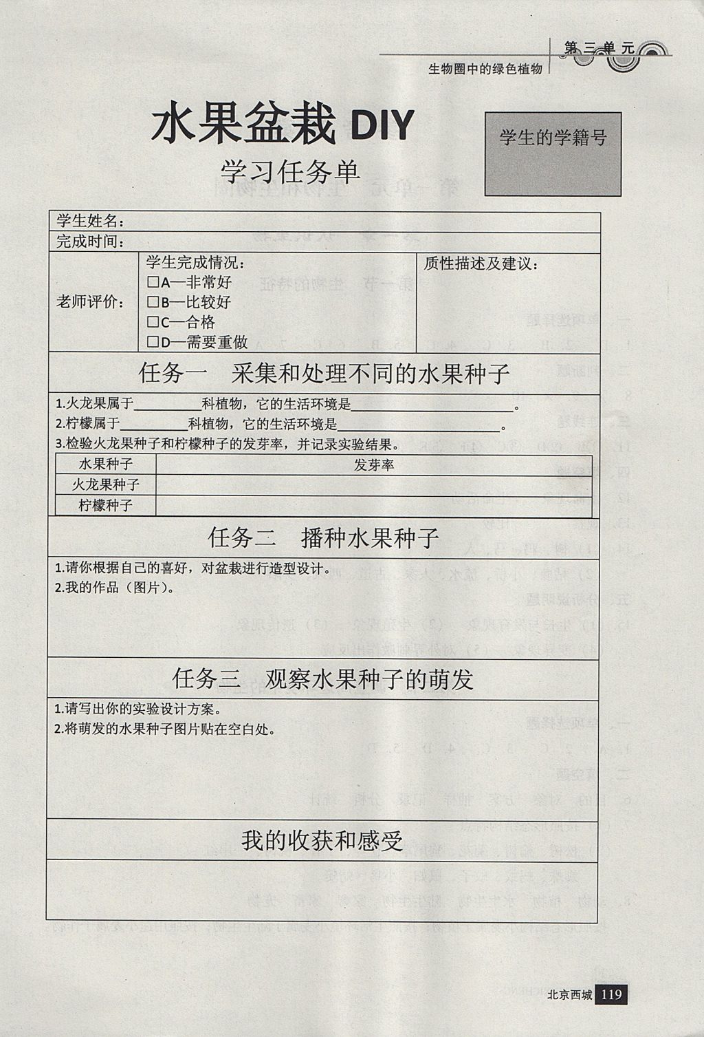 2017年學(xué)習(xí)探究診斷七年級生物上冊人教版 參考答案第1頁