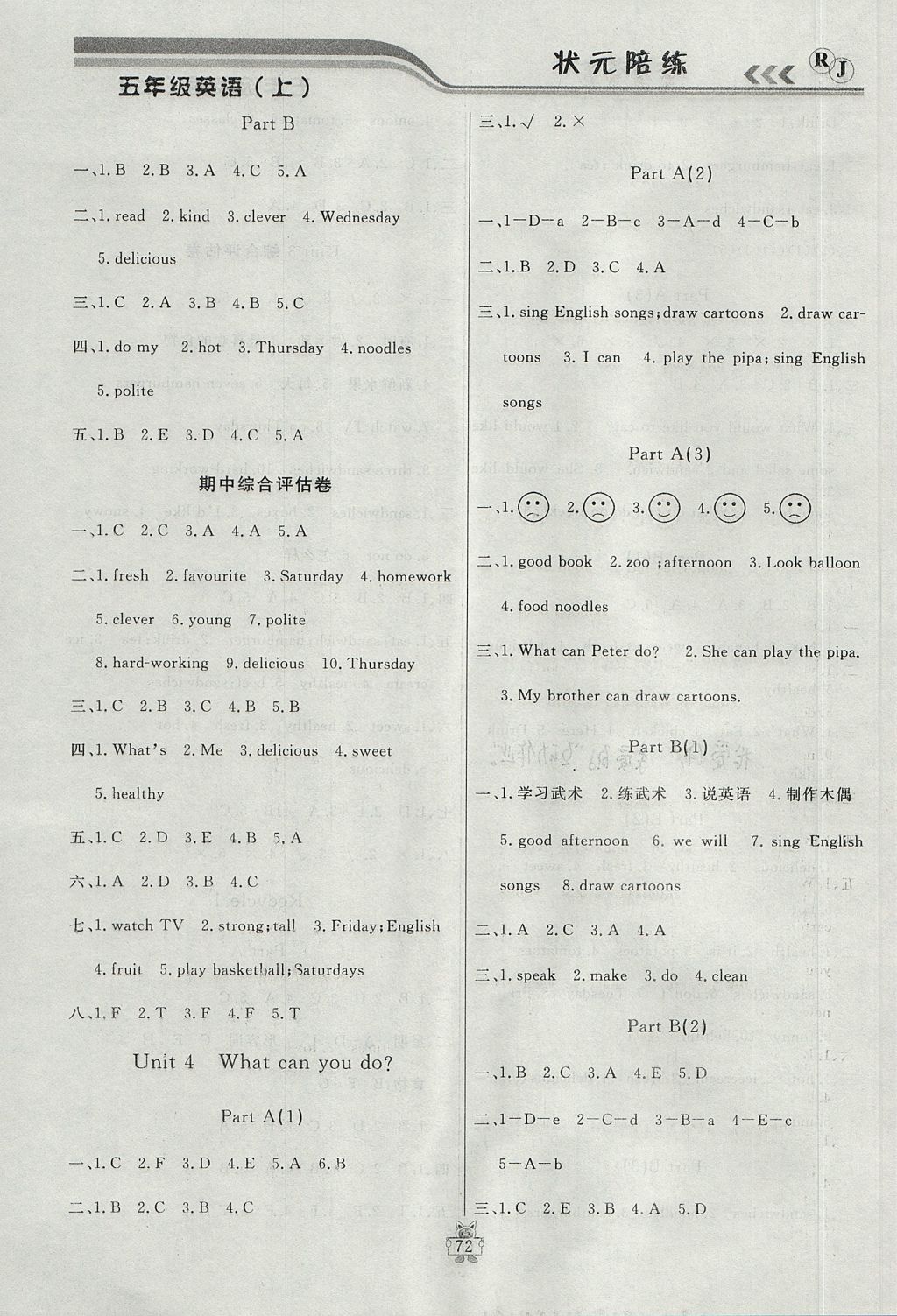 2017年?duì)钤憔氄n時(shí)優(yōu)化設(shè)計(jì)五年級(jí)英語(yǔ)上冊(cè)人教版 參考答案第4頁(yè)