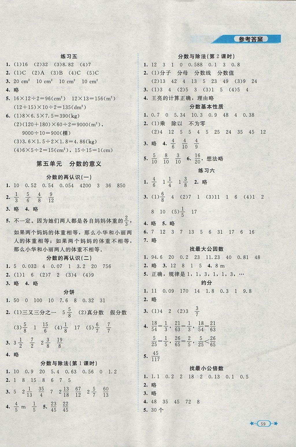 2017年新课标同步单元练习五年级数学上册北师大版 参考答案第5页